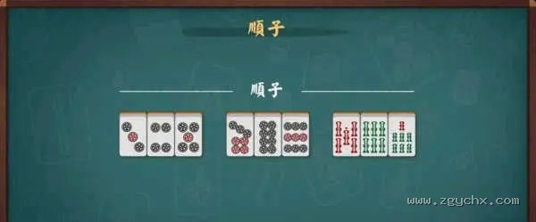 顺子示例